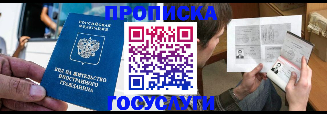 временная прописка в Ярцево