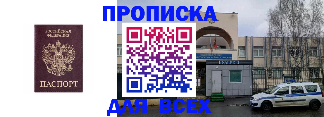 временная прописка в Ярцево