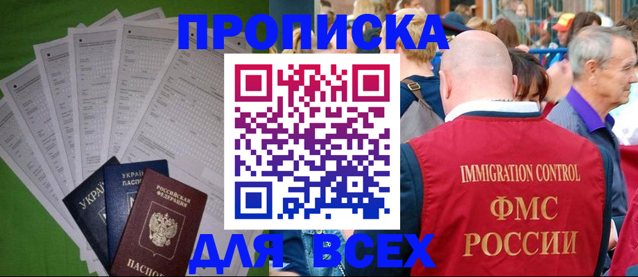 прописка законно в Ярцево